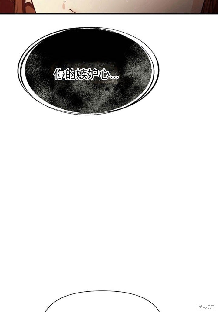 《明明是个恶女，为何如此执著？》漫画最新章节第6话免费下拉式在线观看章节第【47】张图片