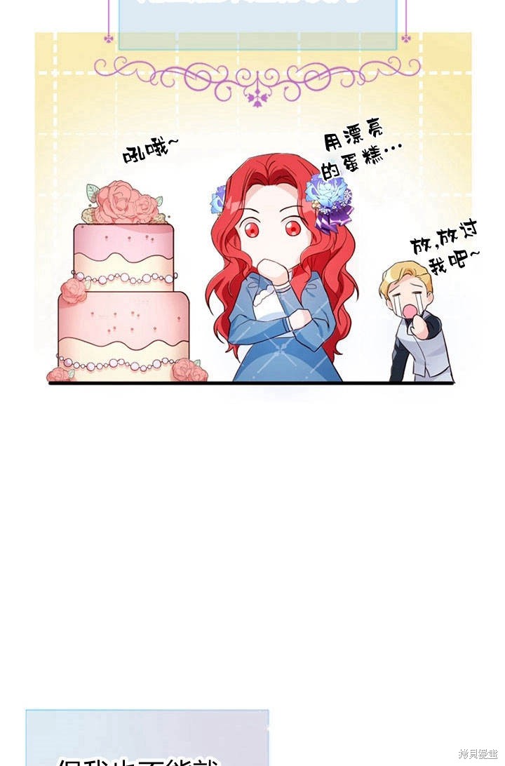 《明明是个恶女，为何如此执著？》漫画最新章节第5话免费下拉式在线观看章节第【66】张图片