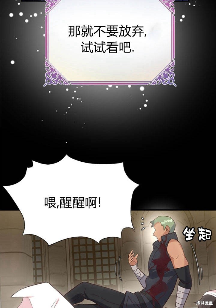 《明明是个恶女，为何如此执著？》漫画最新章节第5话免费下拉式在线观看章节第【109】张图片
