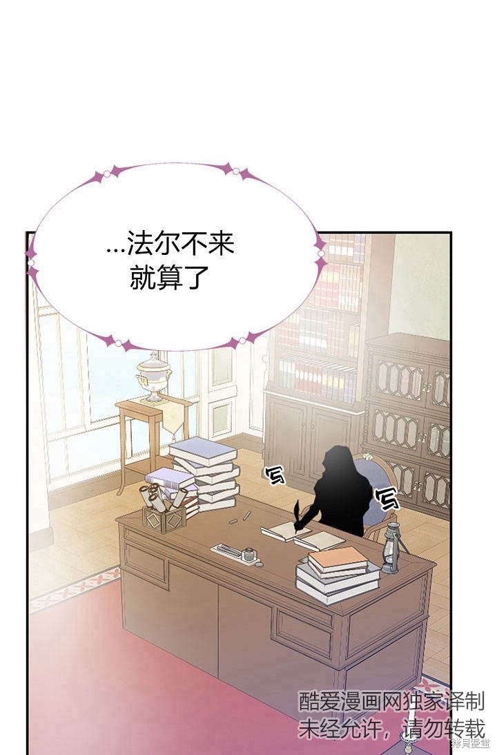《明明是个恶女，为何如此执著？》漫画最新章节第5话免费下拉式在线观看章节第【70】张图片