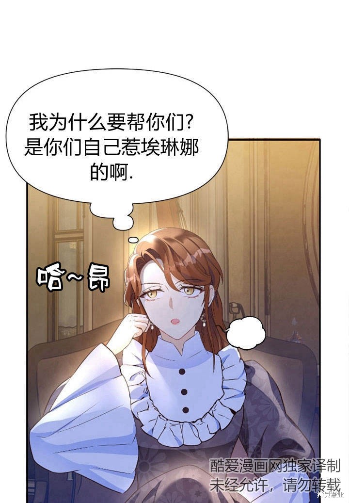 《明明是个恶女，为何如此执著？》漫画最新章节第4话免费下拉式在线观看章节第【112】张图片