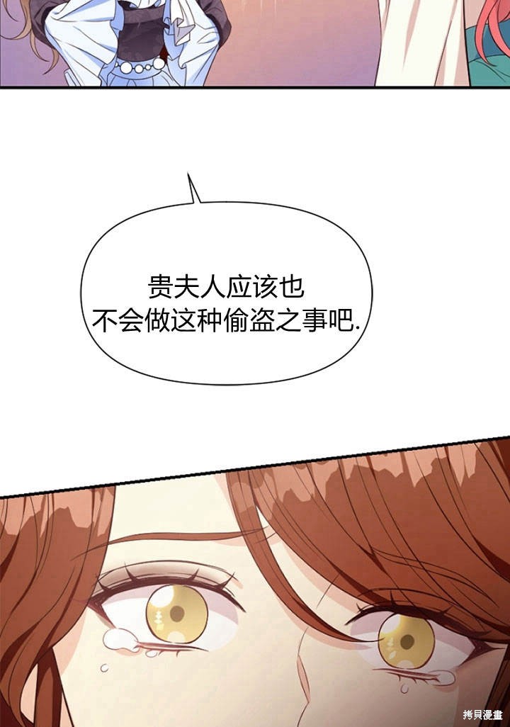《明明是个恶女，为何如此执著？》漫画最新章节第6话免费下拉式在线观看章节第【46】张图片