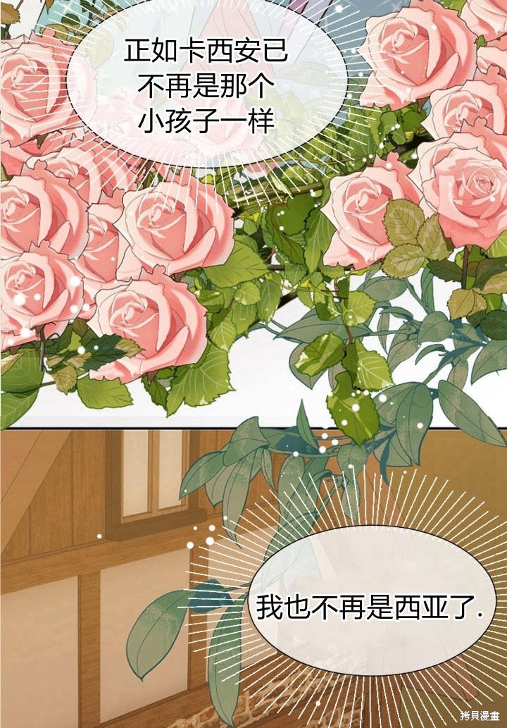 《明明是个恶女，为何如此执著？》漫画最新章节第10话免费下拉式在线观看章节第【65】张图片