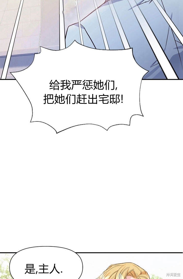 《明明是个恶女，为何如此执著？》漫画最新章节第4话免费下拉式在线观看章节第【94】张图片