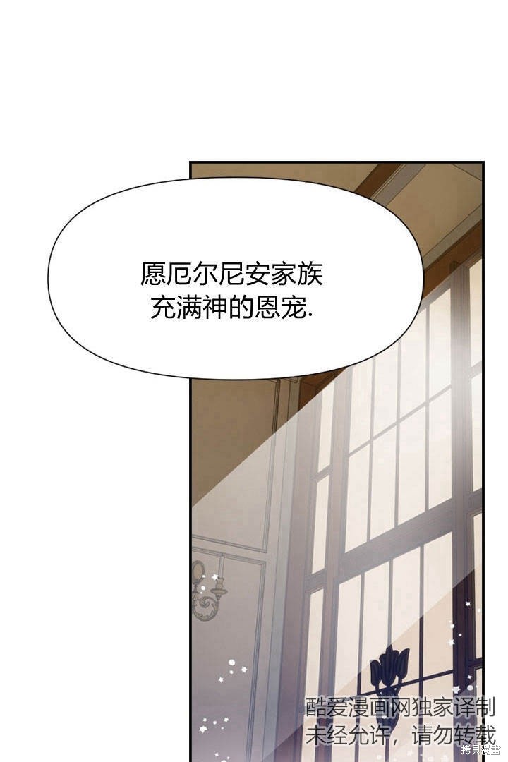 《明明是个恶女，为何如此执著？》漫画最新章节第2话免费下拉式在线观看章节第【58】张图片