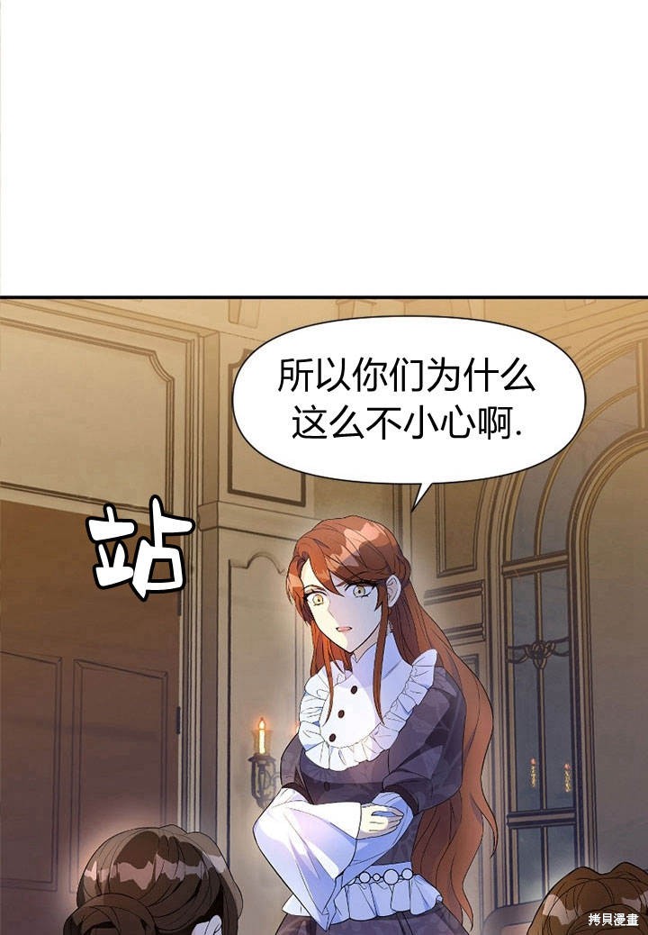 《明明是个恶女，为何如此执著？》漫画最新章节第4话免费下拉式在线观看章节第【117】张图片