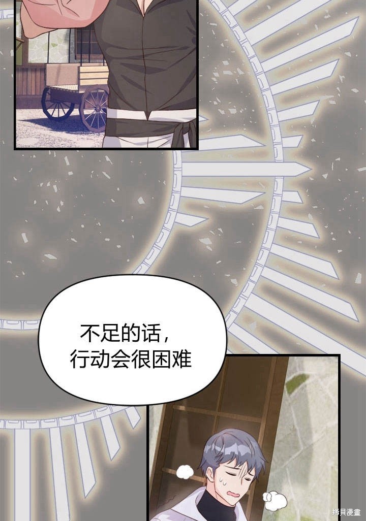 《明明是个恶女，为何如此执著？》漫画最新章节第2话免费下拉式在线观看章节第【72】张图片