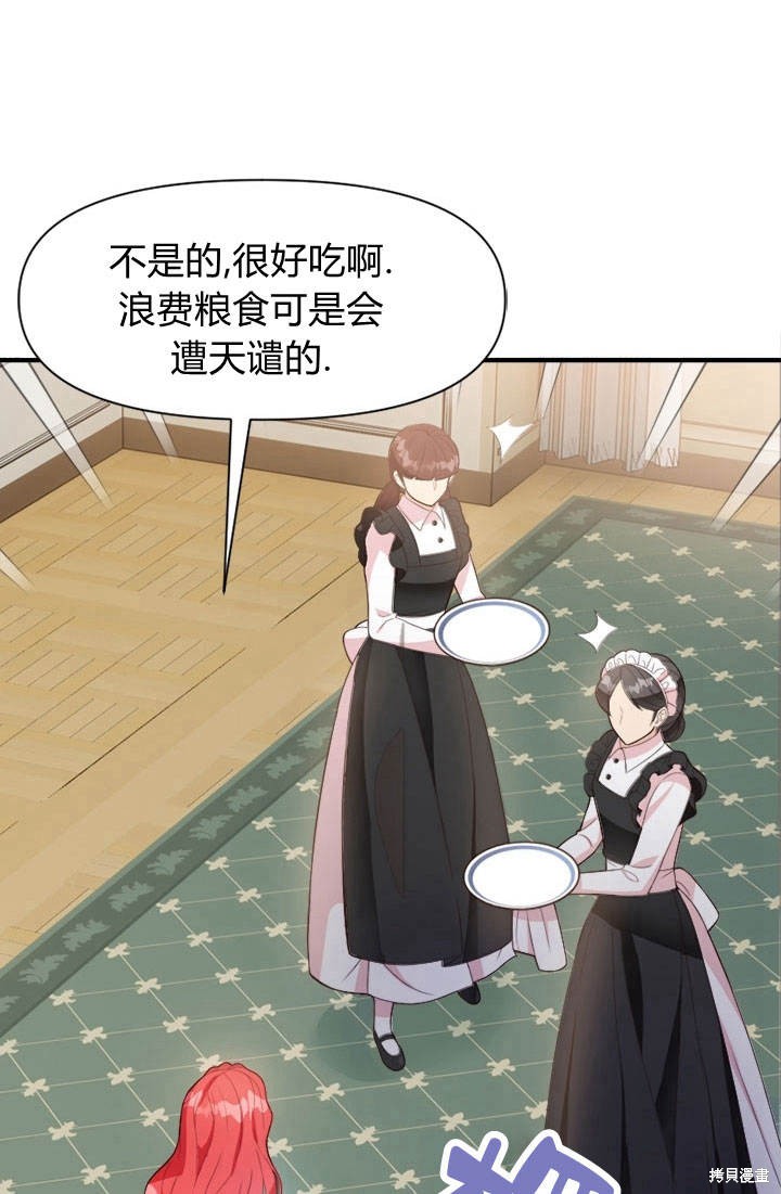 《明明是个恶女，为何如此执著？》漫画最新章节第2话免费下拉式在线观看章节第【36】张图片