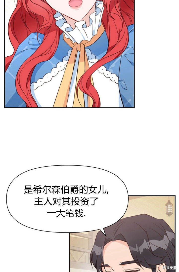 《明明是个恶女，为何如此执著？》漫画最新章节第5话免费下拉式在线观看章节第【11】张图片