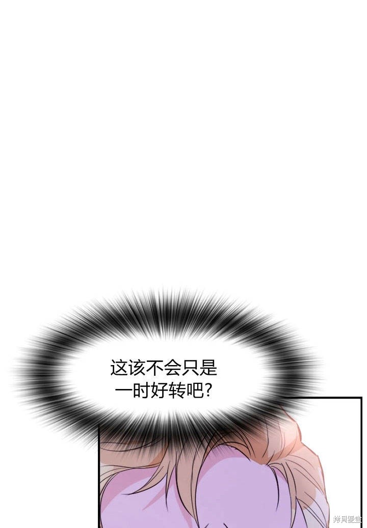 《明明是个恶女，为何如此执著？》漫画最新章节第2话免费下拉式在线观看章节第【17】张图片