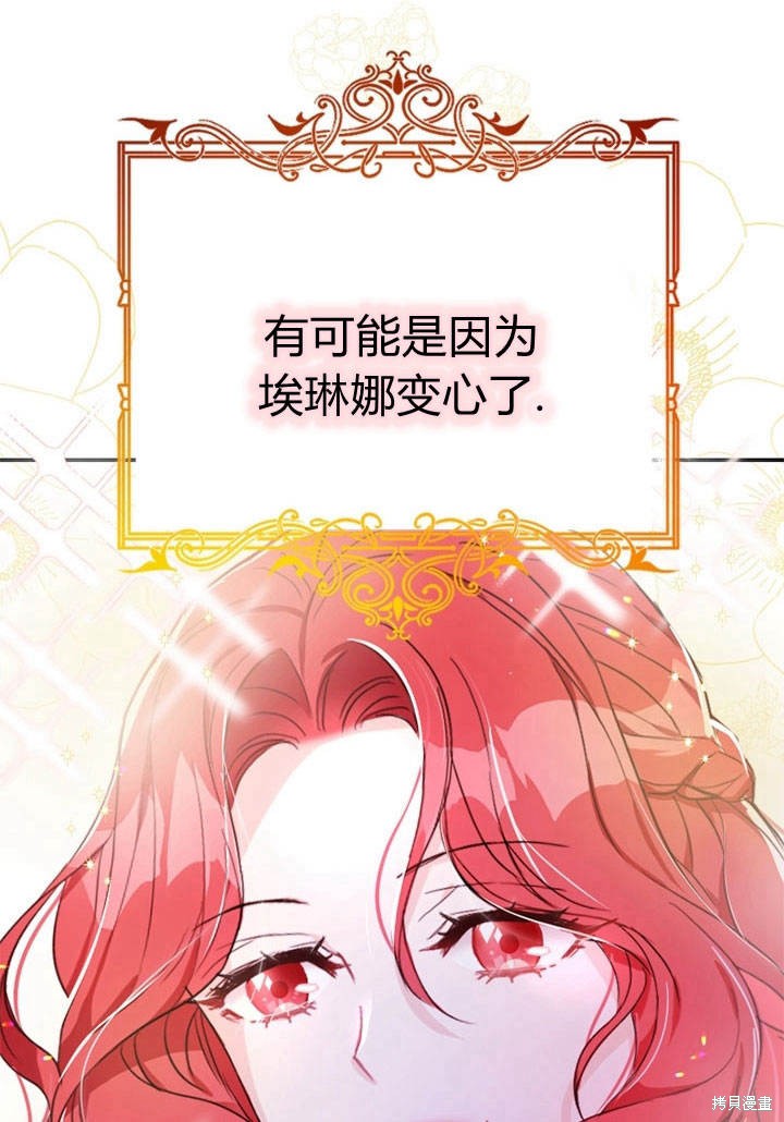 《明明是个恶女，为何如此执著？》漫画最新章节第4话免费下拉式在线观看章节第【58】张图片