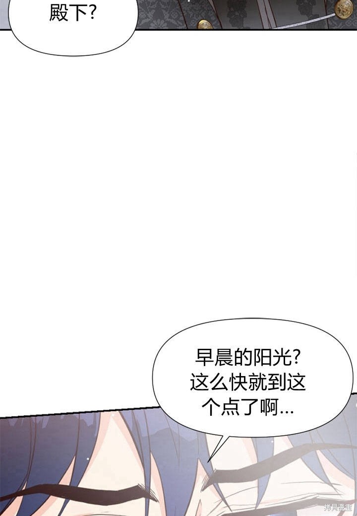 《明明是个恶女，为何如此执著？》漫画最新章节第10话免费下拉式在线观看章节第【75】张图片