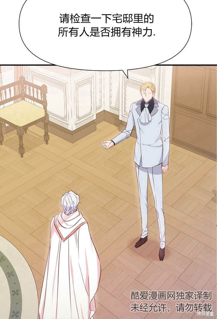 《明明是个恶女，为何如此执著？》漫画最新章节第2话免费下拉式在线观看章节第【113】张图片