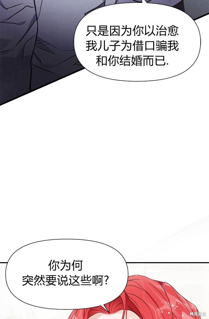 《明明是个恶女，为何如此执著？》漫画最新章节第4话免费下拉式在线观看章节第【101】张图片