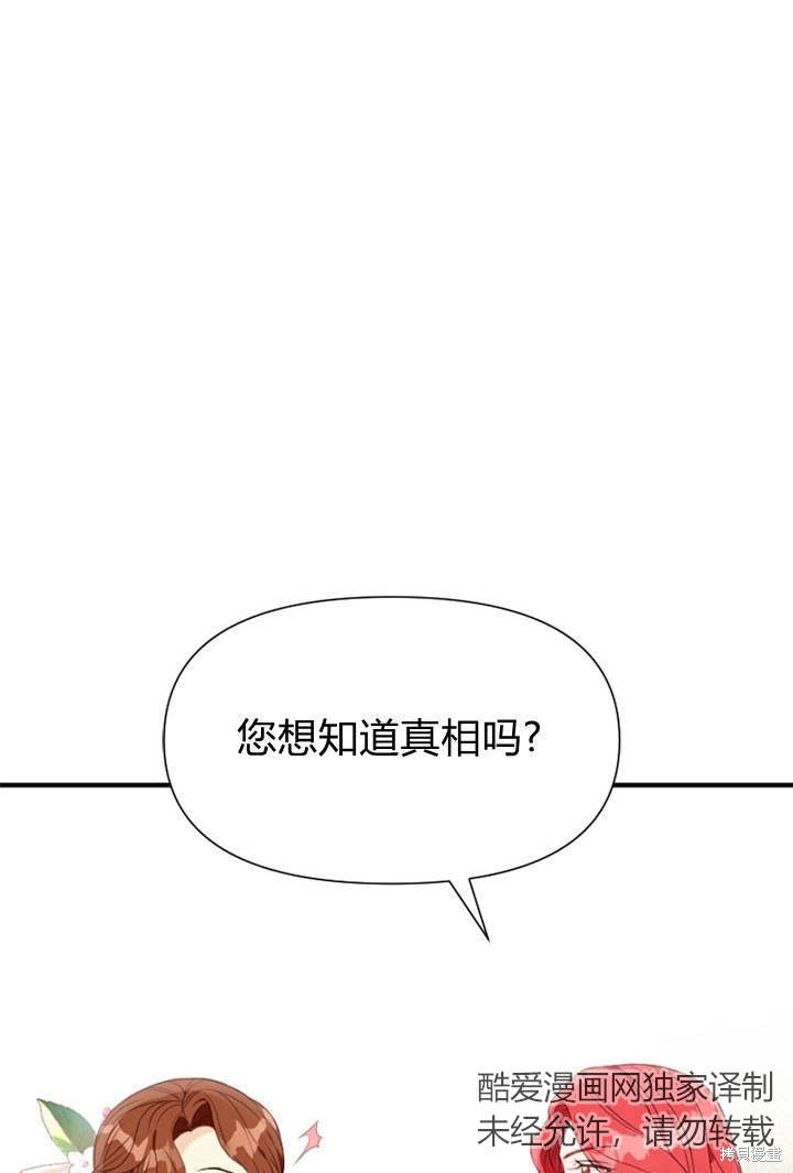《明明是个恶女，为何如此执著？》漫画最新章节第6话免费下拉式在线观看章节第【79】张图片
