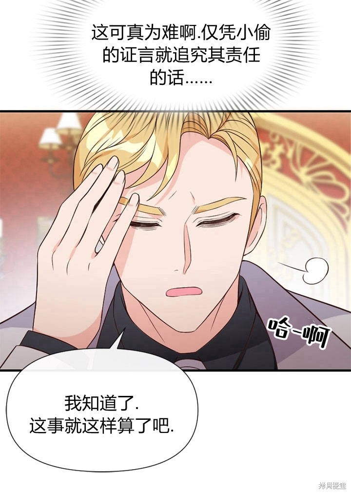 《明明是个恶女，为何如此执著？》漫画最新章节第7话免费下拉式在线观看章节第【81】张图片