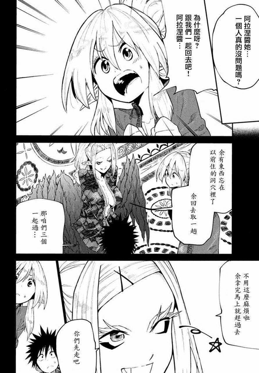 《游牧精灵不太会做饭》漫画最新章节第39话免费下拉式在线观看章节第【10】张图片