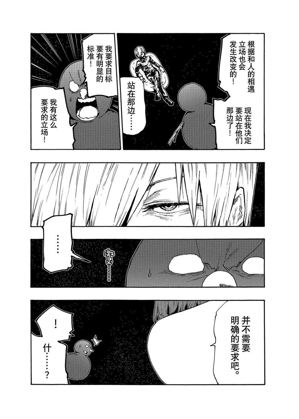 《游牧精灵不太会做饭》漫画最新章节第76话 试看版免费下拉式在线观看章节第【14】张图片