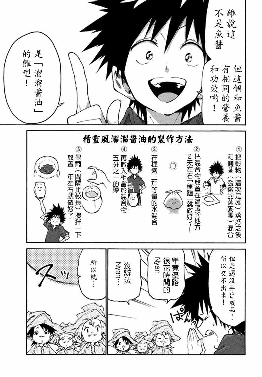 《游牧精灵不太会做饭》漫画最新章节第29话免费下拉式在线观看章节第【11】张图片