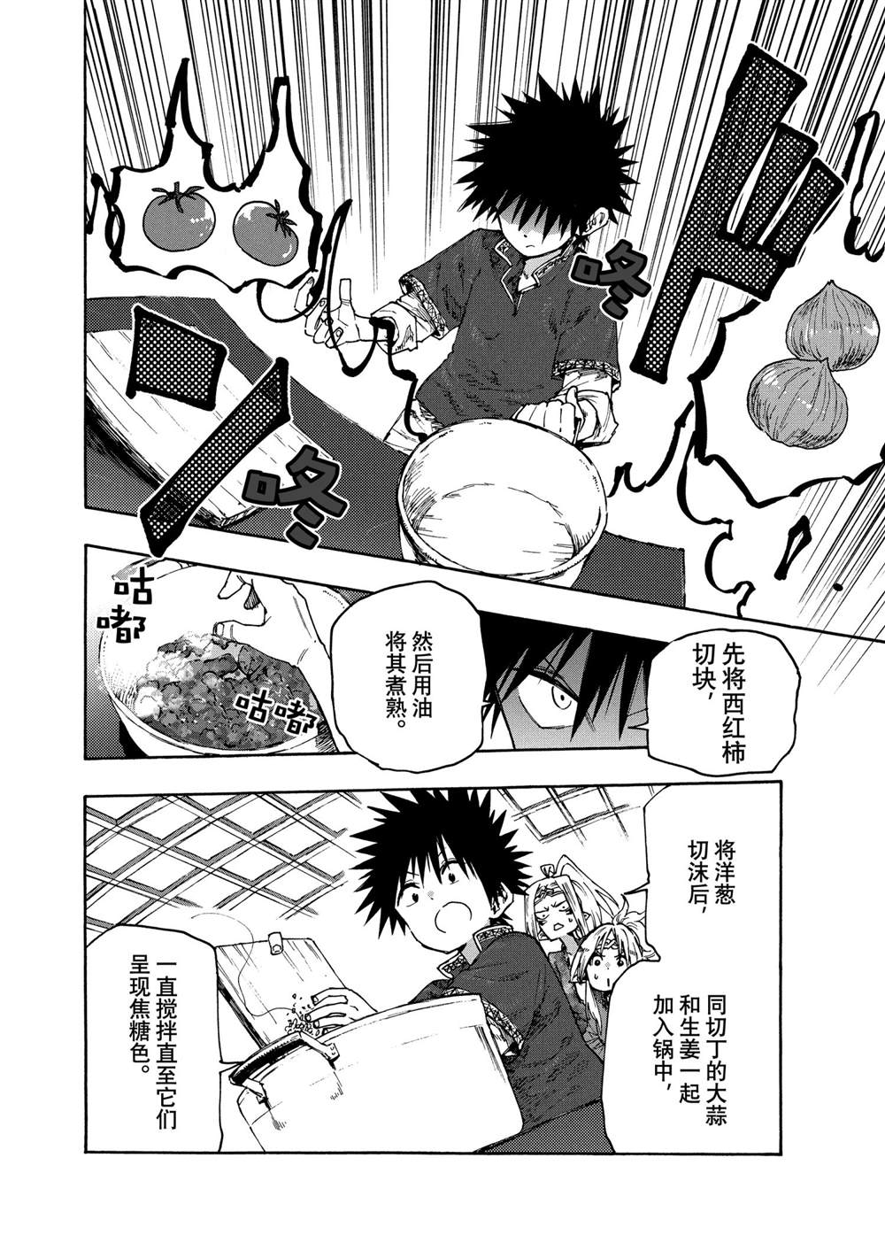 《游牧精灵不太会做饭》漫画最新章节第82话 试看版免费下拉式在线观看章节第【4】张图片