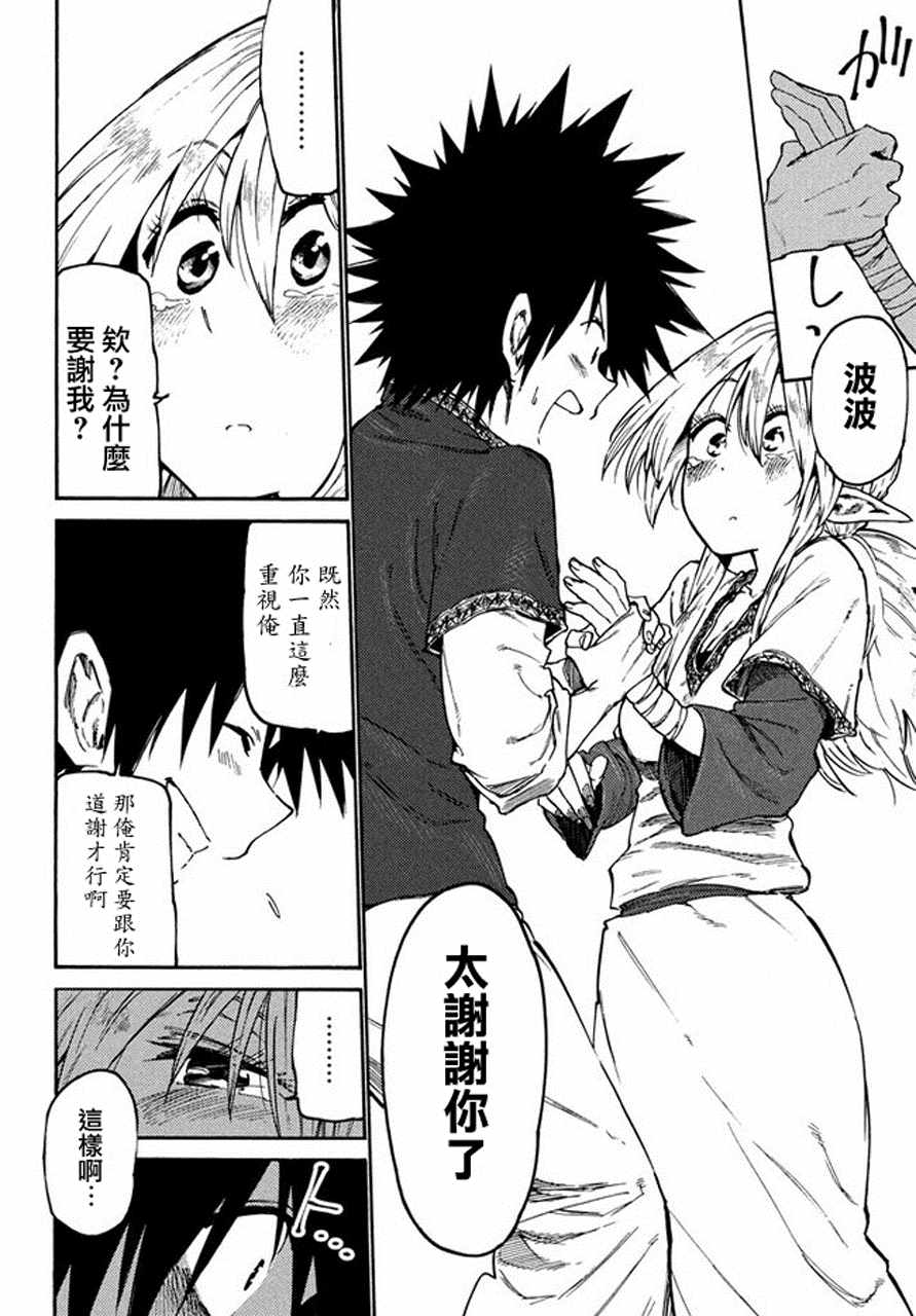 《游牧精灵不太会做饭》漫画最新章节第35话免费下拉式在线观看章节第【10】张图片