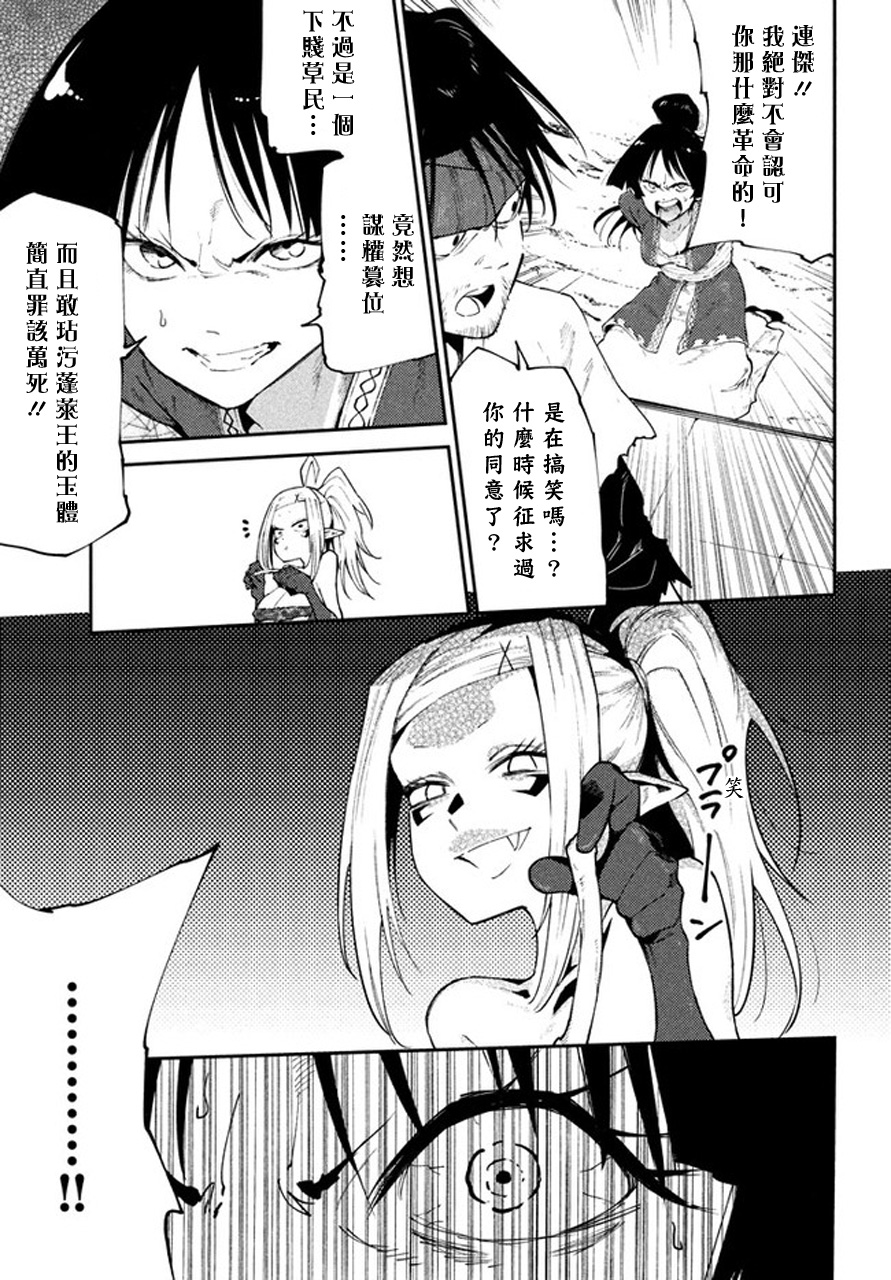 《游牧精灵不太会做饭》漫画最新章节第43话免费下拉式在线观看章节第【3】张图片