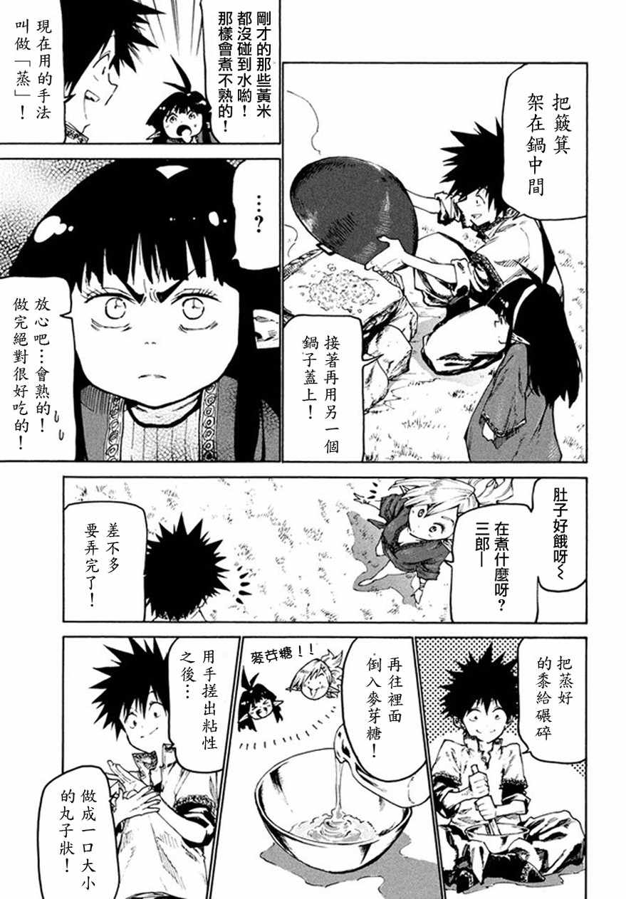 《游牧精灵不太会做饭》漫画最新章节第27话免费下拉式在线观看章节第【17】张图片