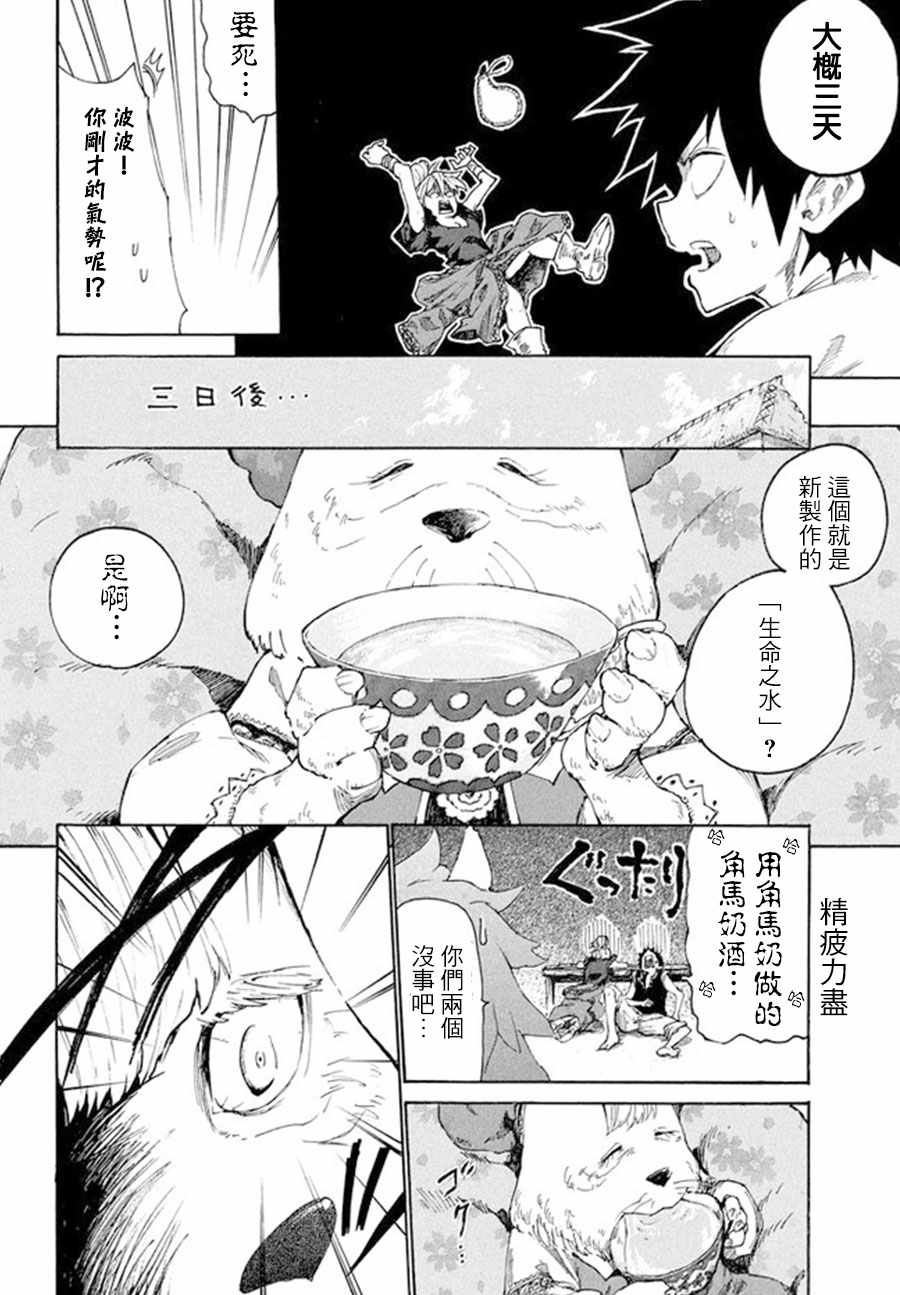 《游牧精灵不太会做饭》漫画最新章节第6话免费下拉式在线观看章节第【38】张图片