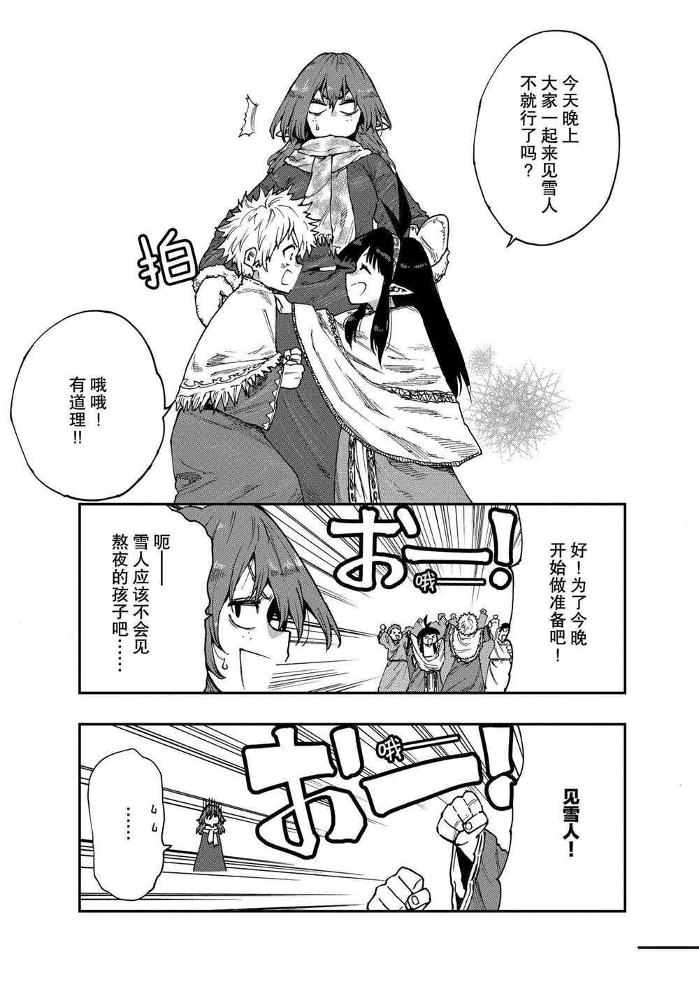 《游牧精灵不太会做饭》漫画最新章节第58话 试看版免费下拉式在线观看章节第【11】张图片