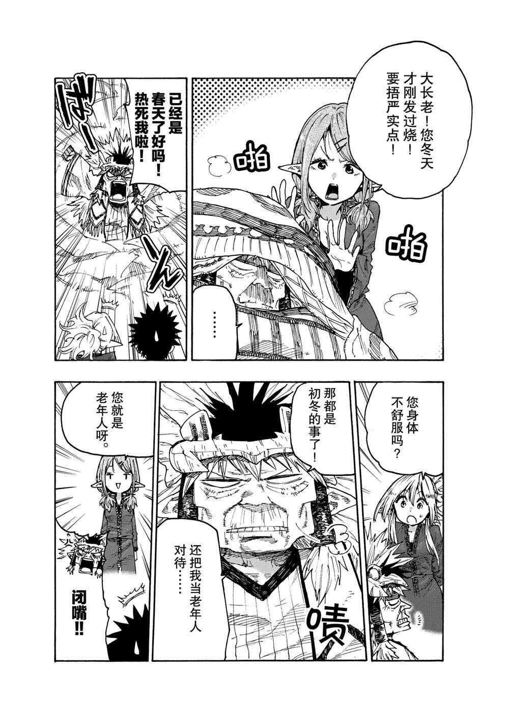 《游牧精灵不太会做饭》漫画最新章节第73话 试看版免费下拉式在线观看章节第【8】张图片