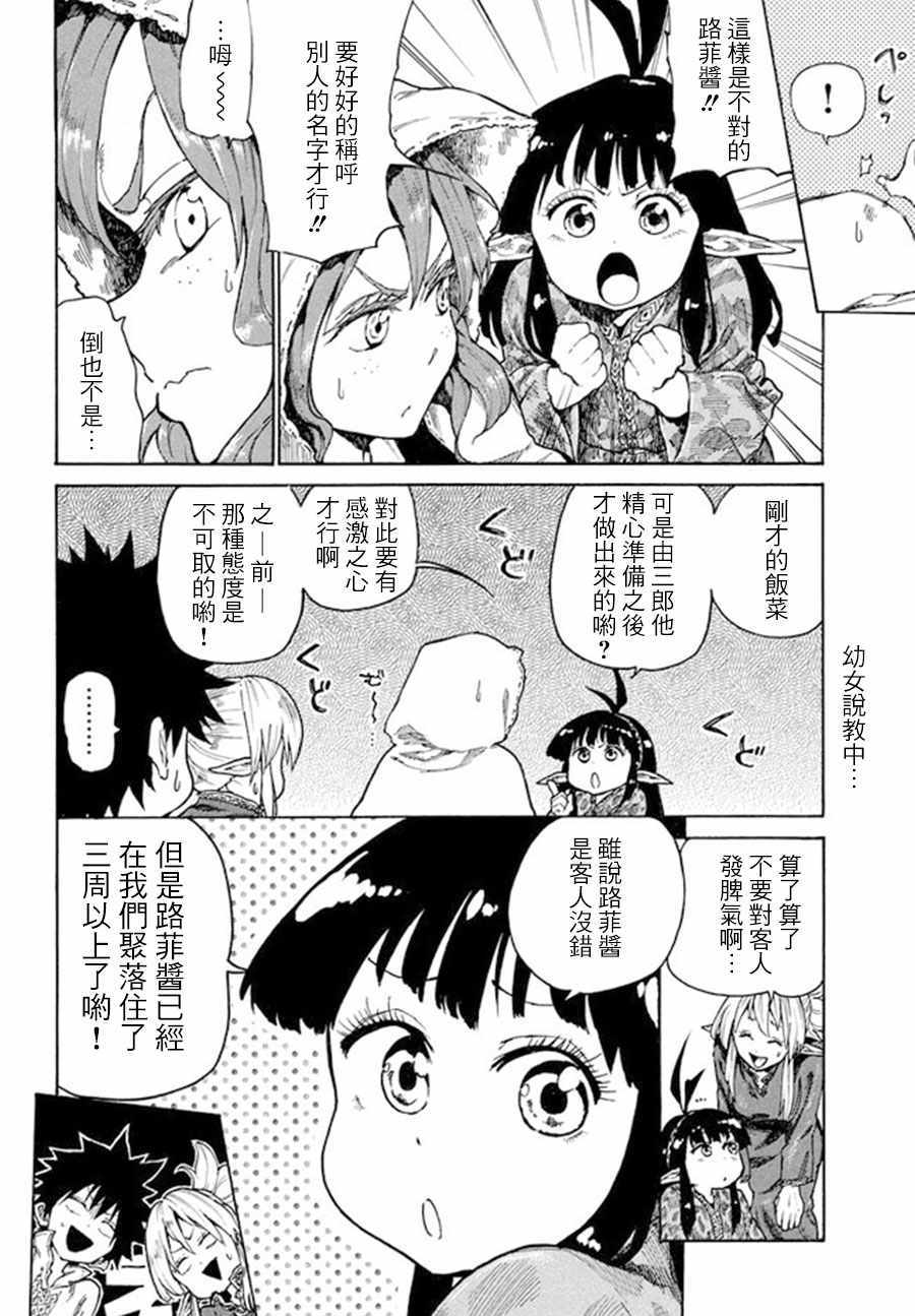 《游牧精灵不太会做饭》漫画最新章节第10话免费下拉式在线观看章节第【4】张图片