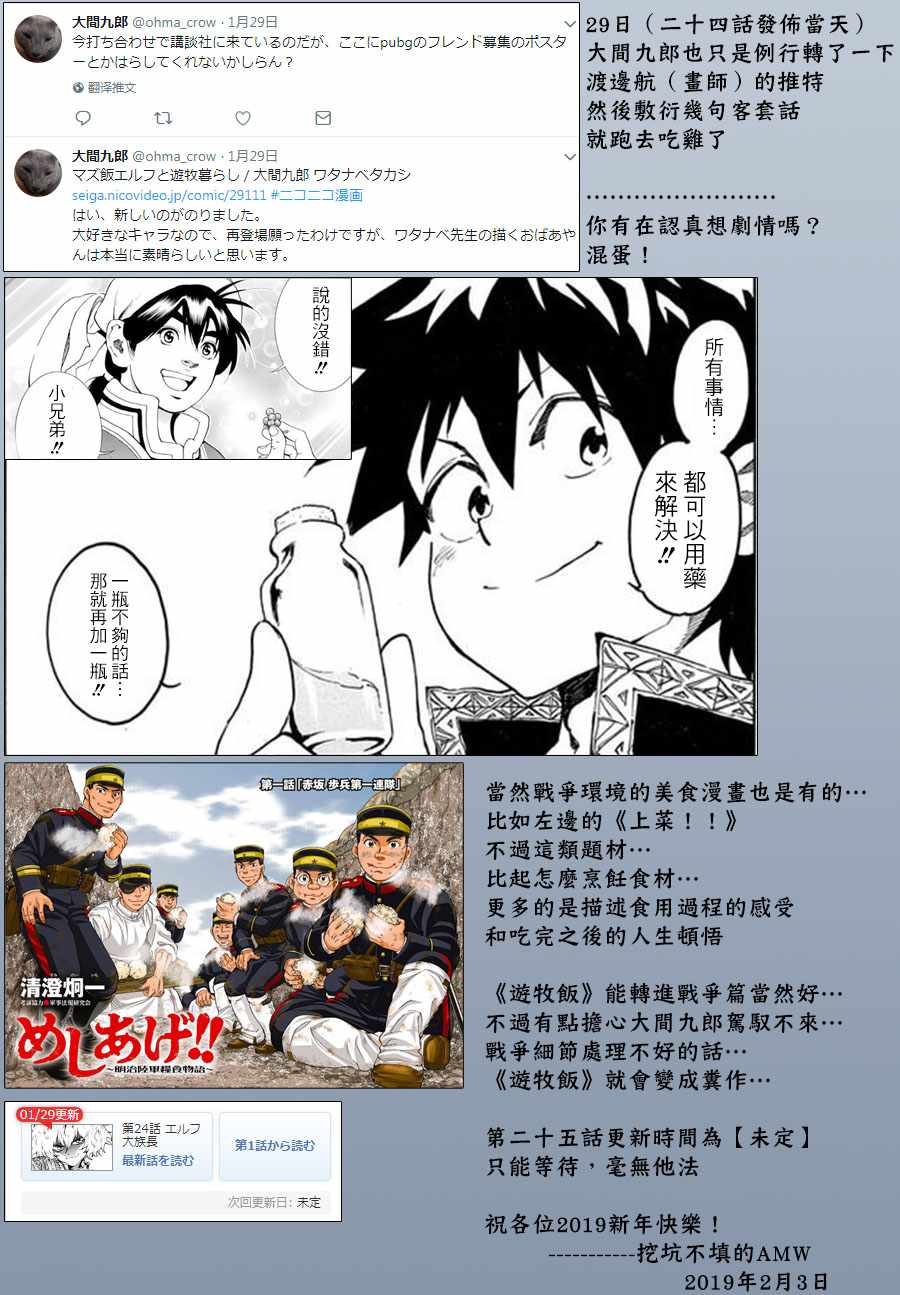 《游牧精灵不太会做饭》漫画最新章节第24话免费下拉式在线观看章节第【20】张图片