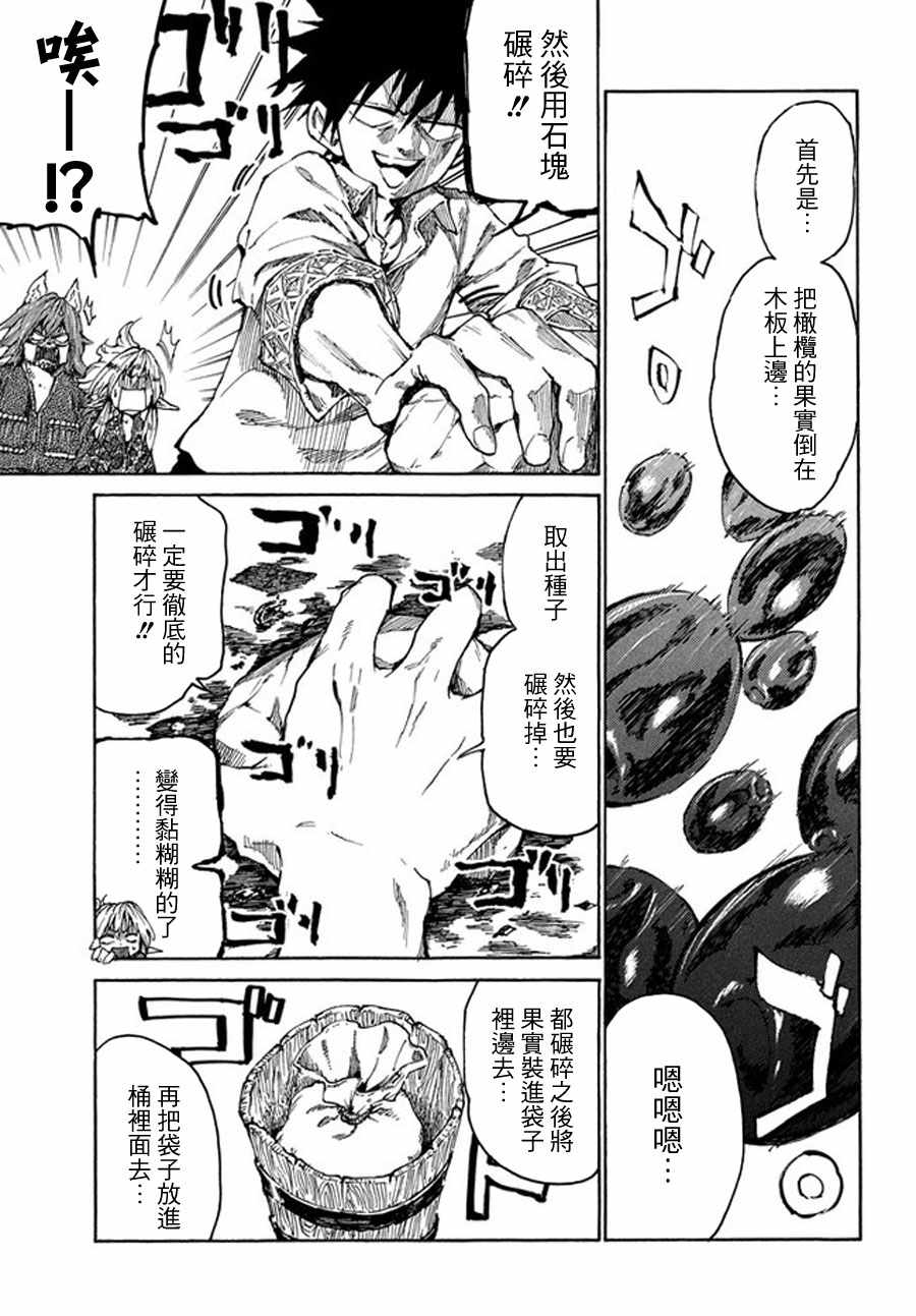 《游牧精灵不太会做饭》漫画最新章节第17话免费下拉式在线观看章节第【11】张图片