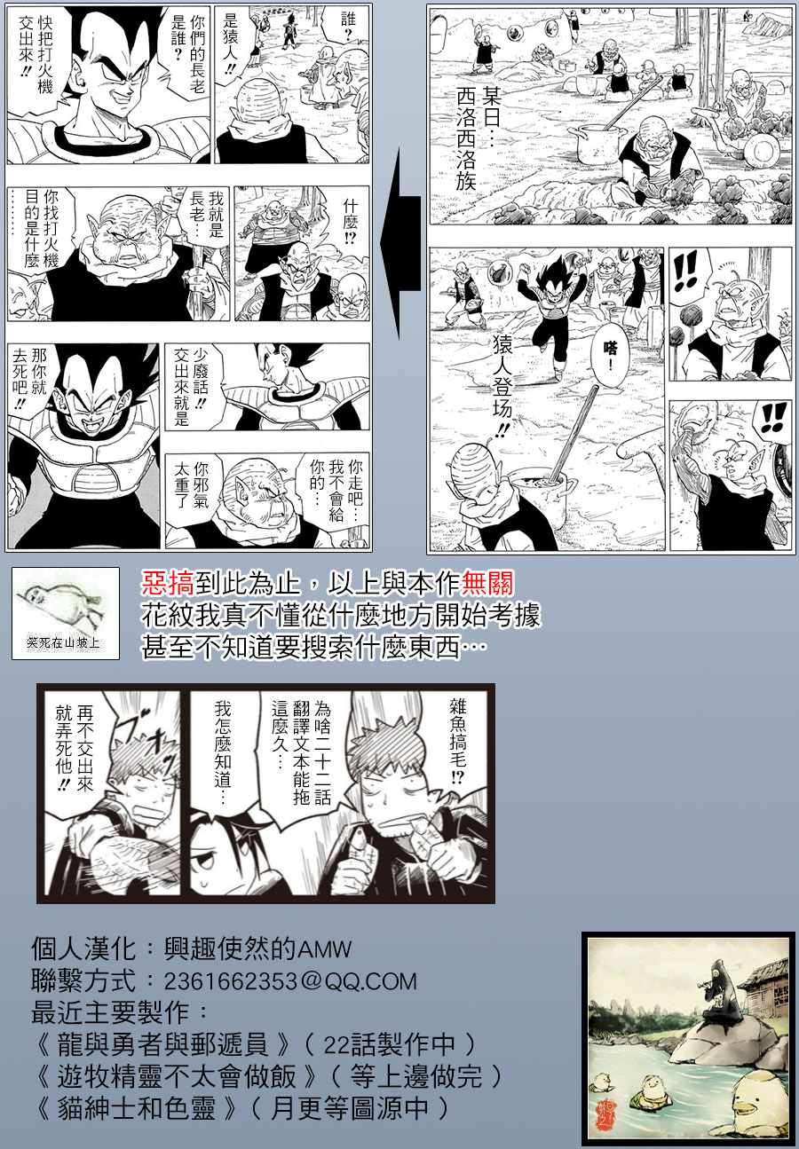 《游牧精灵不太会做饭》漫画最新章节第16话免费下拉式在线观看章节第【20】张图片