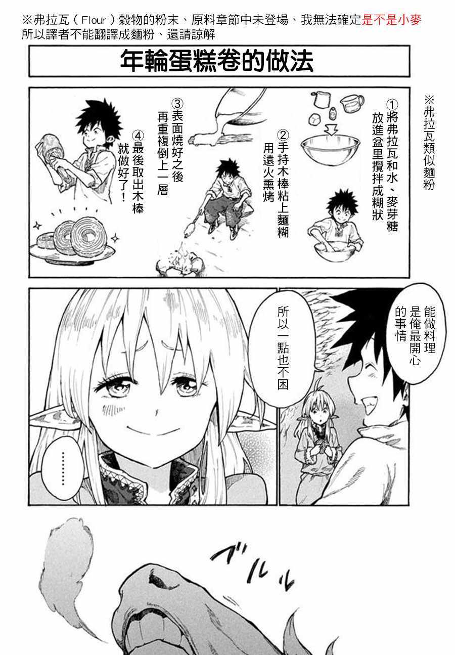 《游牧精灵不太会做饭》漫画最新章节第9话免费下拉式在线观看章节第【20】张图片