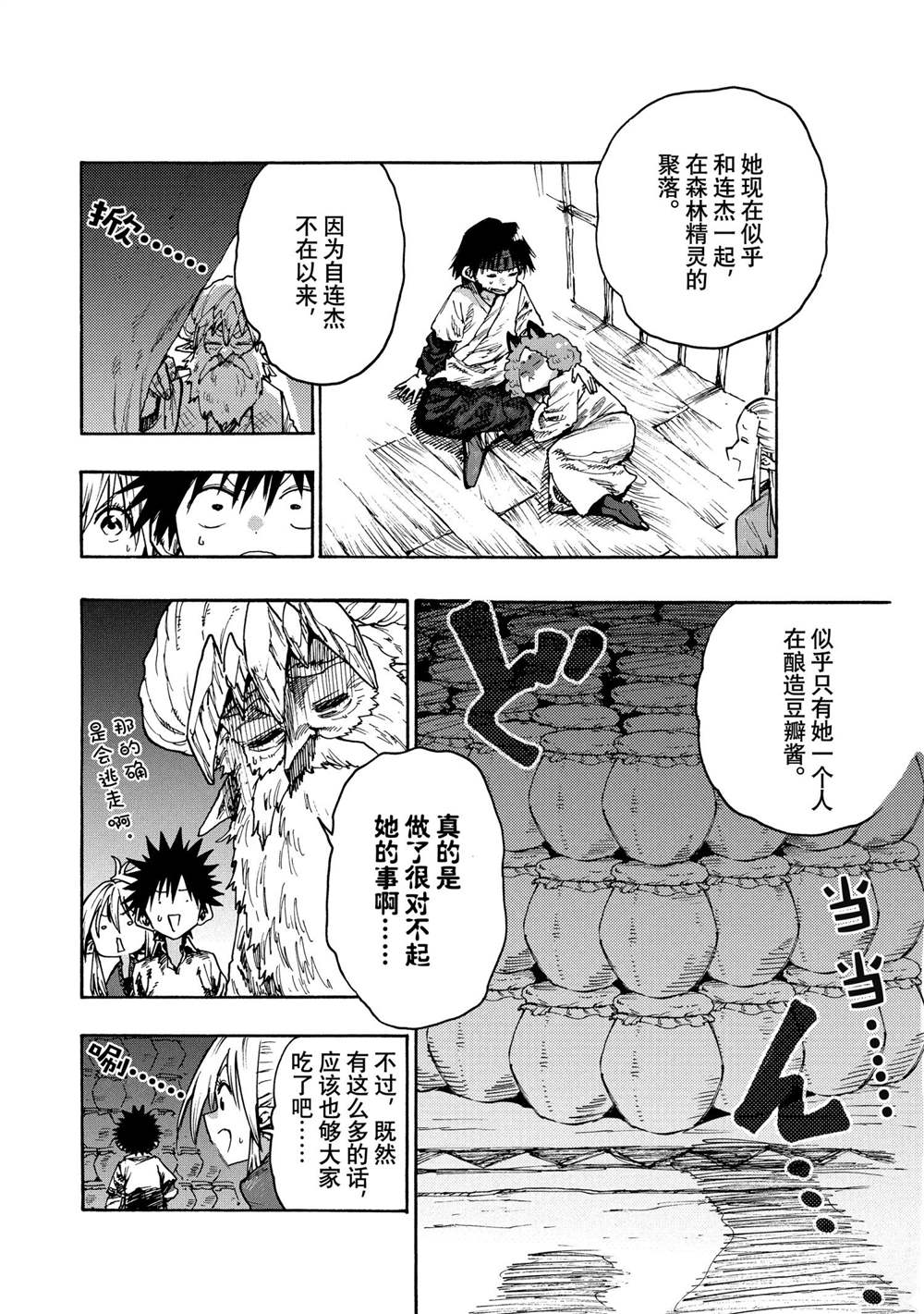 《游牧精灵不太会做饭》漫画最新章节第78话 试看版免费下拉式在线观看章节第【6】张图片