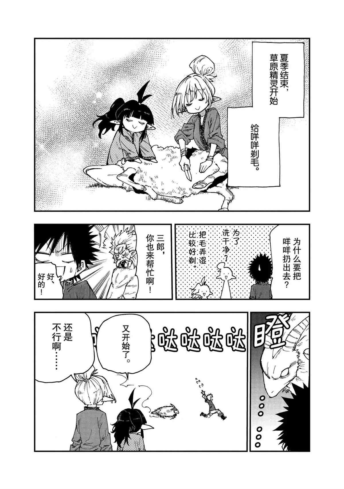 《游牧精灵不太会做饭》漫画最新章节第54话 试看版免费下拉式在线观看章节第【4】张图片