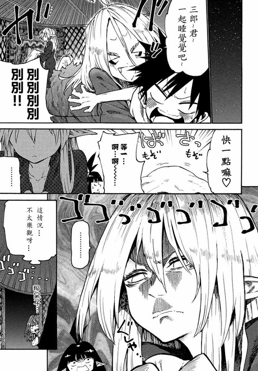 《游牧精灵不太会做饭》漫画最新章节第35话免费下拉式在线观看章节第【5】张图片