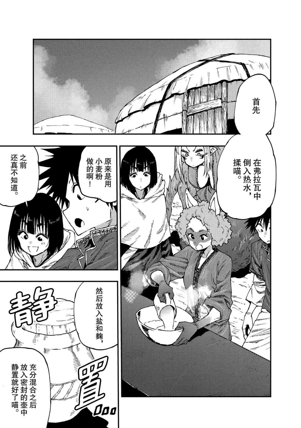 《游牧精灵不太会做饭》漫画最新章节第54话 试看版免费下拉式在线观看章节第【15】张图片