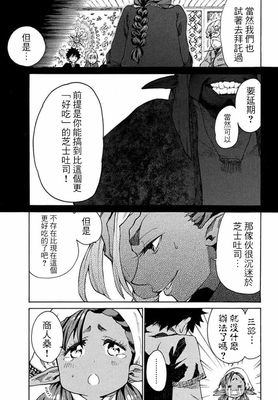 《游牧精灵不太会做饭》漫画最新章节第5话免费下拉式在线观看章节第【29】张图片