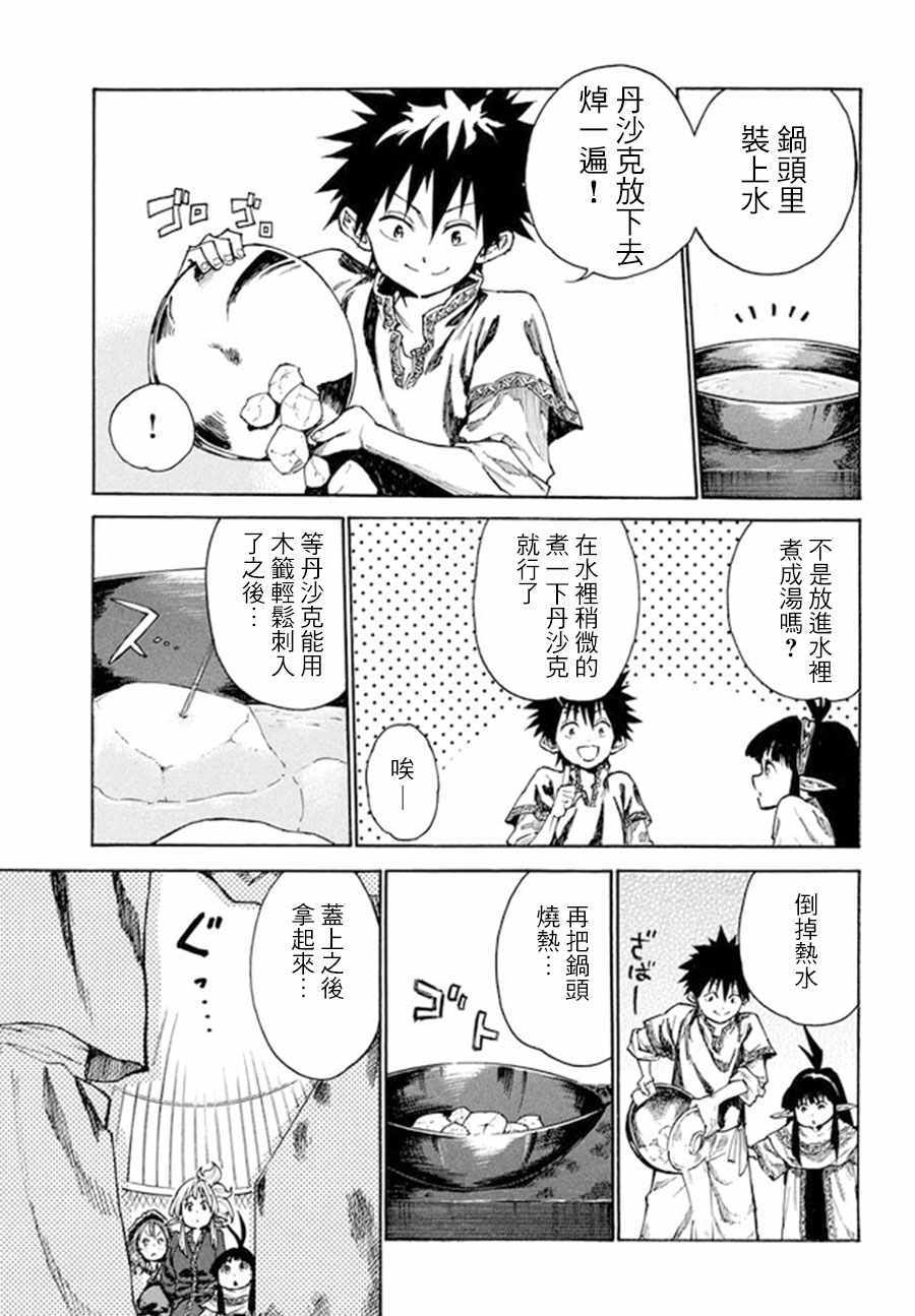 《游牧精灵不太会做饭》漫画最新章节第10话免费下拉式在线观看章节第【25】张图片