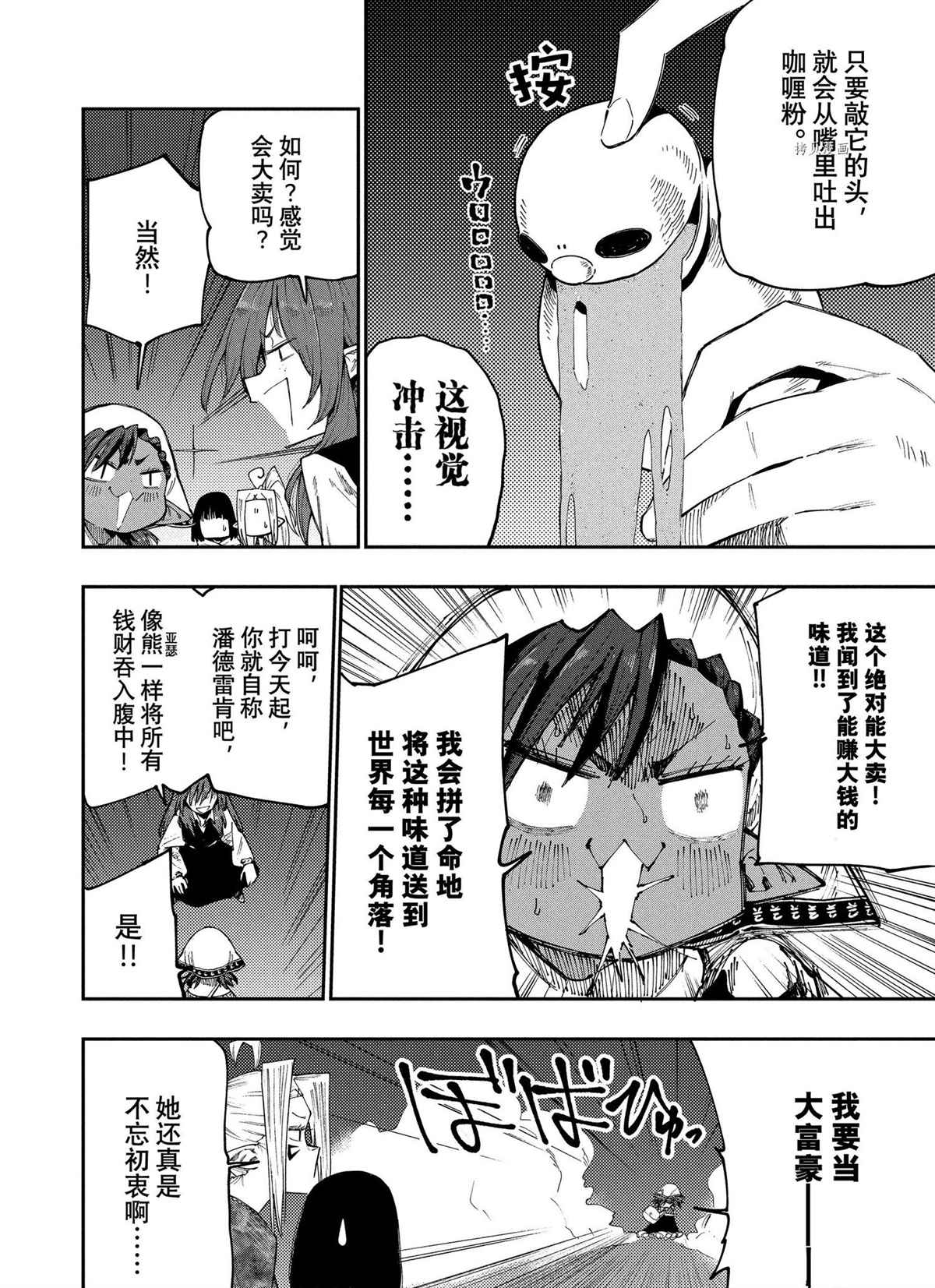 《游牧精灵不太会做饭》漫画最新章节第91话 试看版免费下拉式在线观看章节第【6】张图片