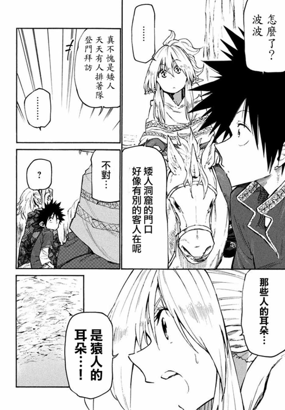 《游牧精灵不太会做饭》漫画最新章节第37话免费下拉式在线观看章节第【8】张图片