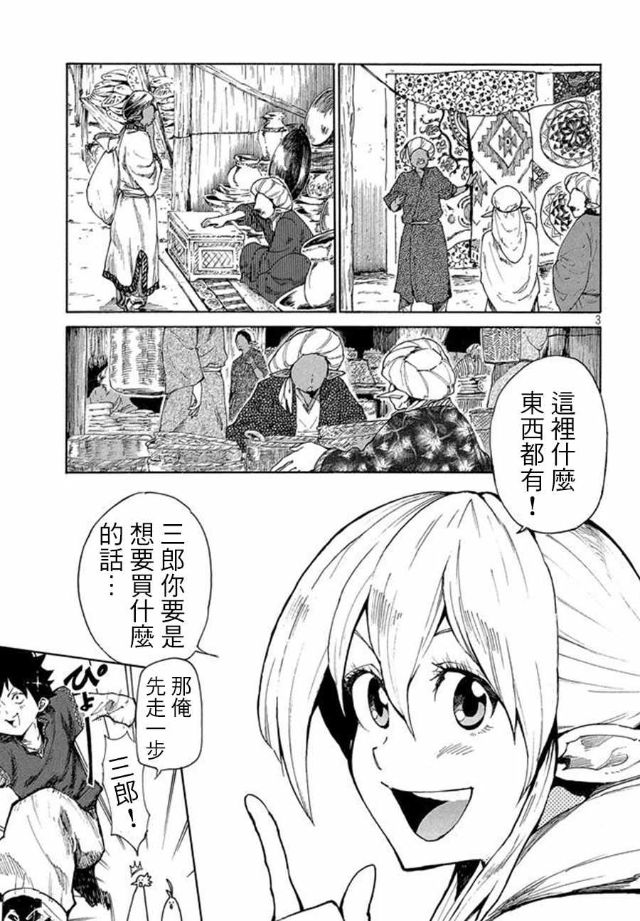 《游牧精灵不太会做饭》漫画最新章节第5话免费下拉式在线观看章节第【3】张图片