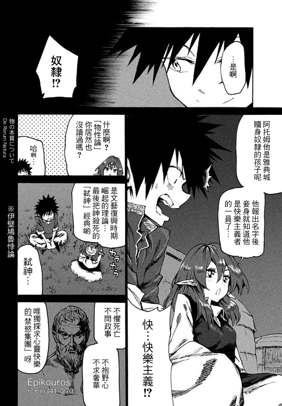 《游牧精灵不太会做饭》漫画最新章节第20话免费下拉式在线观看章节第【4】张图片