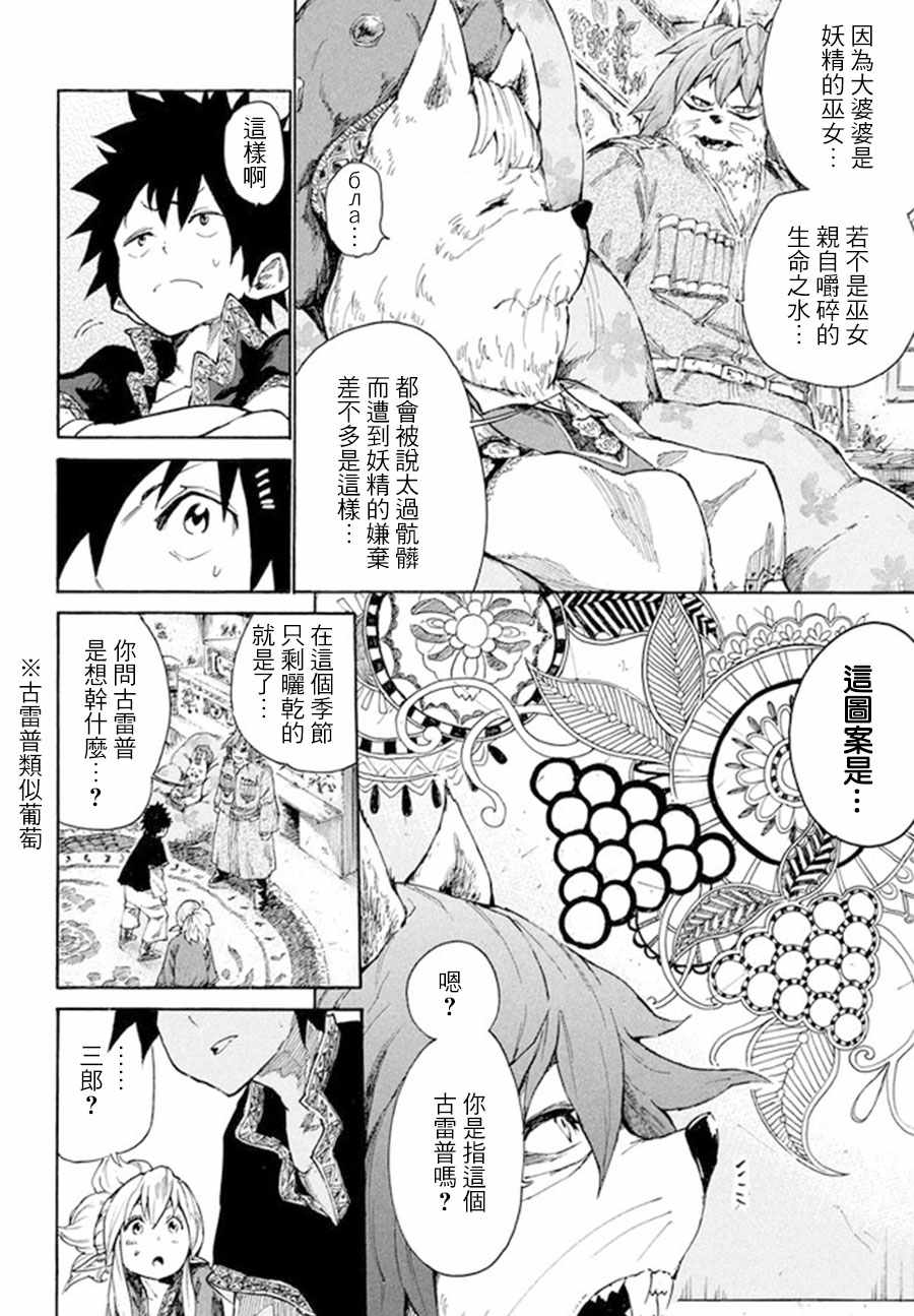 《游牧精灵不太会做饭》漫画最新章节第6话免费下拉式在线观看章节第【36】张图片