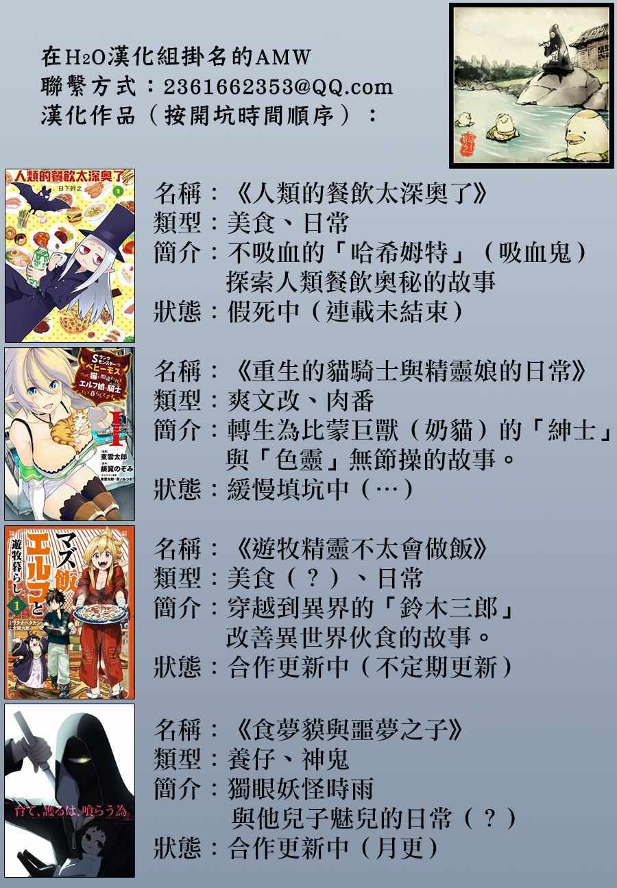 《游牧精灵不太会做饭》漫画最新章节第33话免费下拉式在线观看章节第【25】张图片