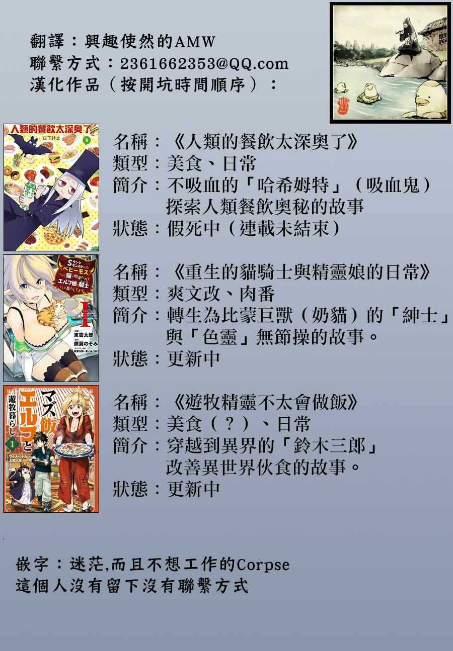 《游牧精灵不太会做饭》漫画最新章节第28话免费下拉式在线观看章节第【26】张图片