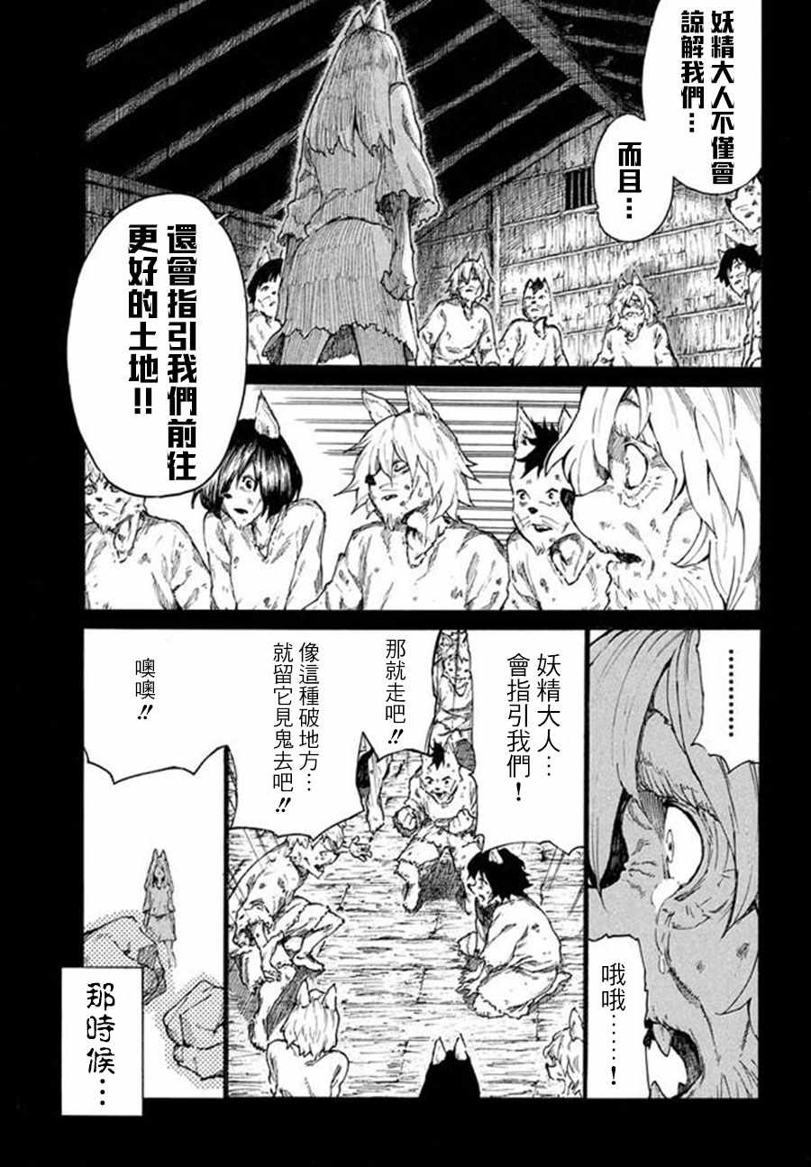 《游牧精灵不太会做饭》漫画最新章节第8话免费下拉式在线观看章节第【7】张图片