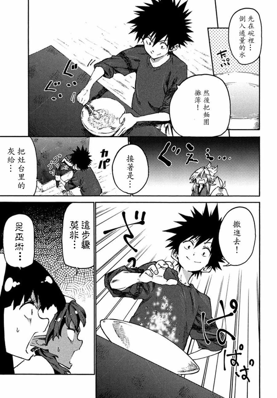 《游牧精灵不太会做饭》漫画最新章节第29话免费下拉式在线观看章节第【3】张图片